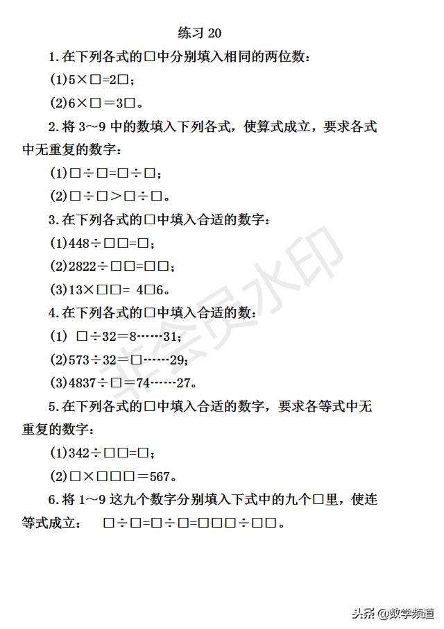 小学奥数三年级-30讲-第二十讲-横式算式迷