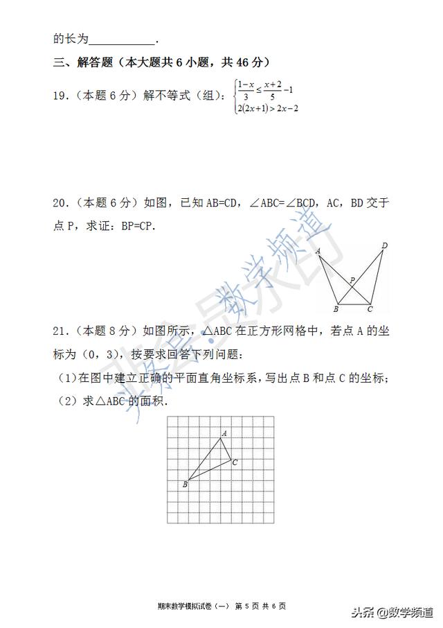 八年级浙教版上学期期末考试卷（浙教）基础档，-祝你一臂之力