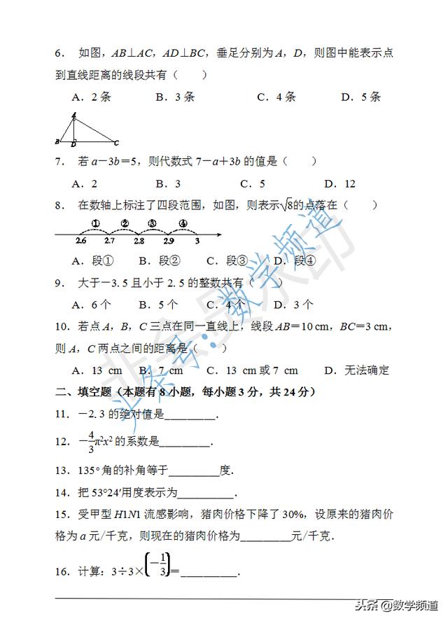 七年级第一学期期末考试卷（基础档）-尽快打印，助孩子一臂之力