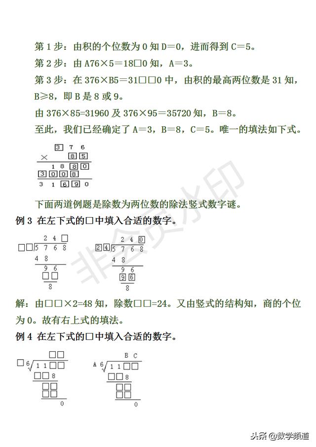 小学三年级奥数-30讲-第二十一讲-竖式数字谜