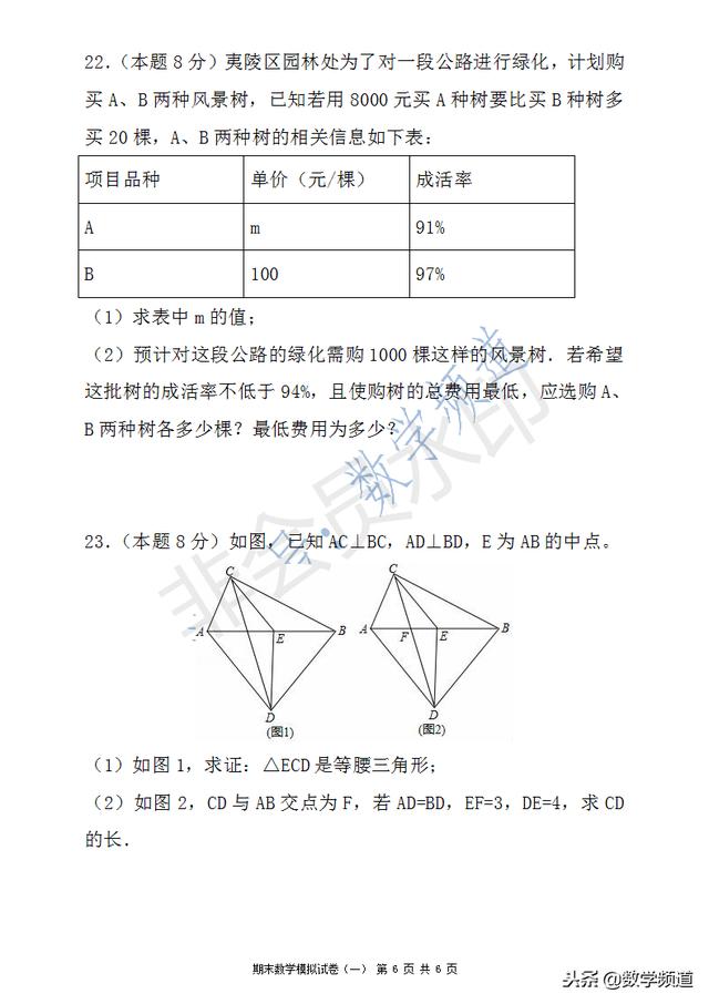 八年级浙教版上学期期末考试卷（浙教）基础档，-祝你一臂之力