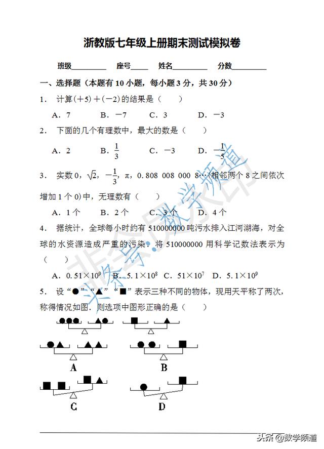 七年级第一学期期末考试卷（基础档）-尽快打印，助孩子一臂之力