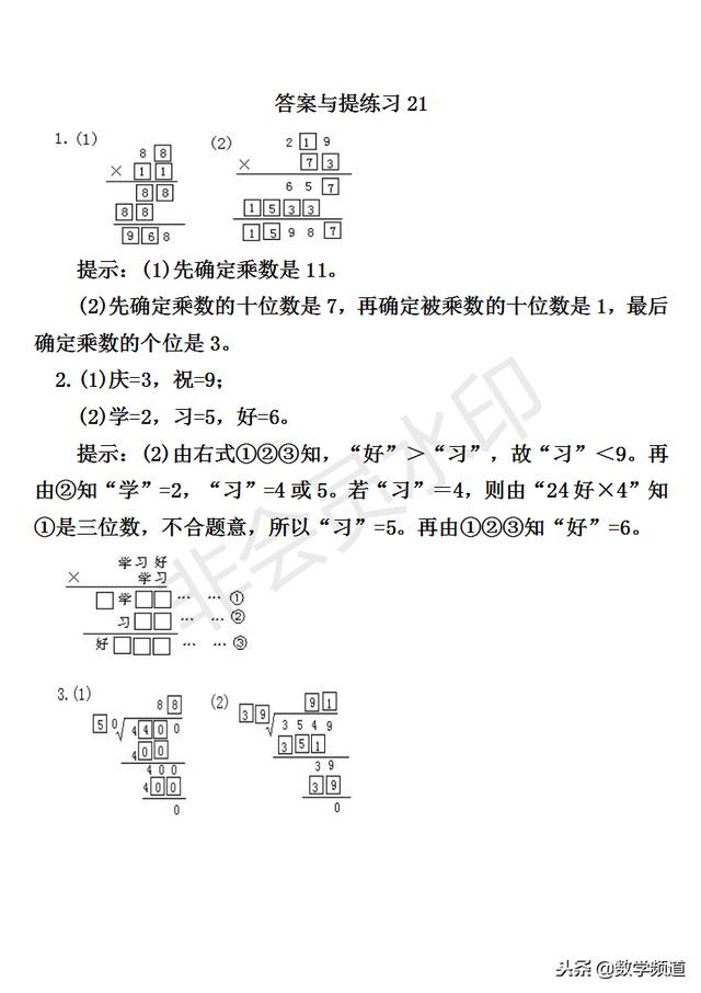 小学三年级奥数-30讲-第二十一讲-竖式数字谜