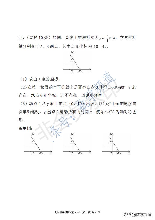 八年级浙教版上学期期末考试卷（浙教）基础档，-祝你一臂之力