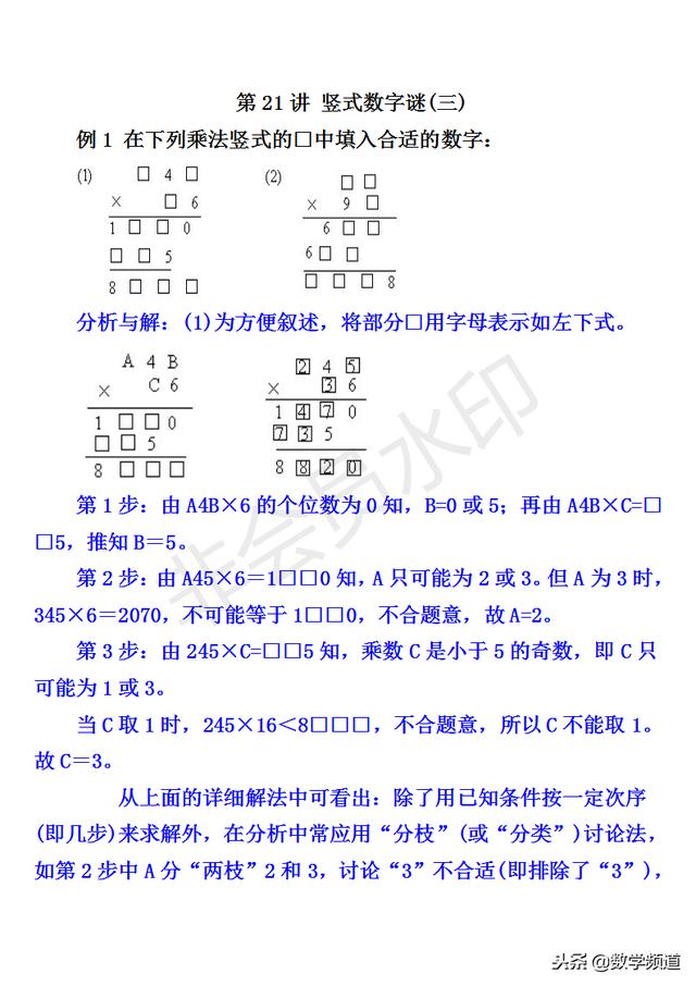 小学三年级奥数-30讲-第二十一讲-竖式数字谜