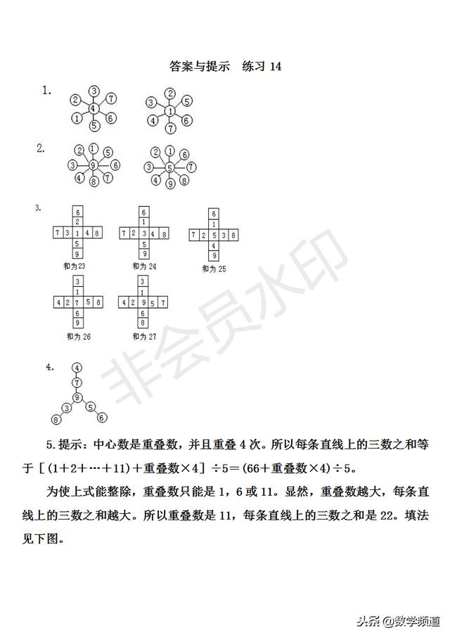 小学三年级奥数-30讲-第十四讲-数阵图（一）