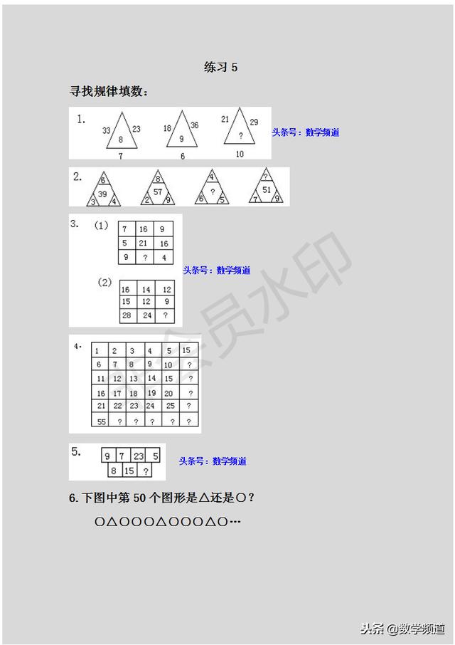 小学三年级奥数-30讲-第四讲-找规律（2）