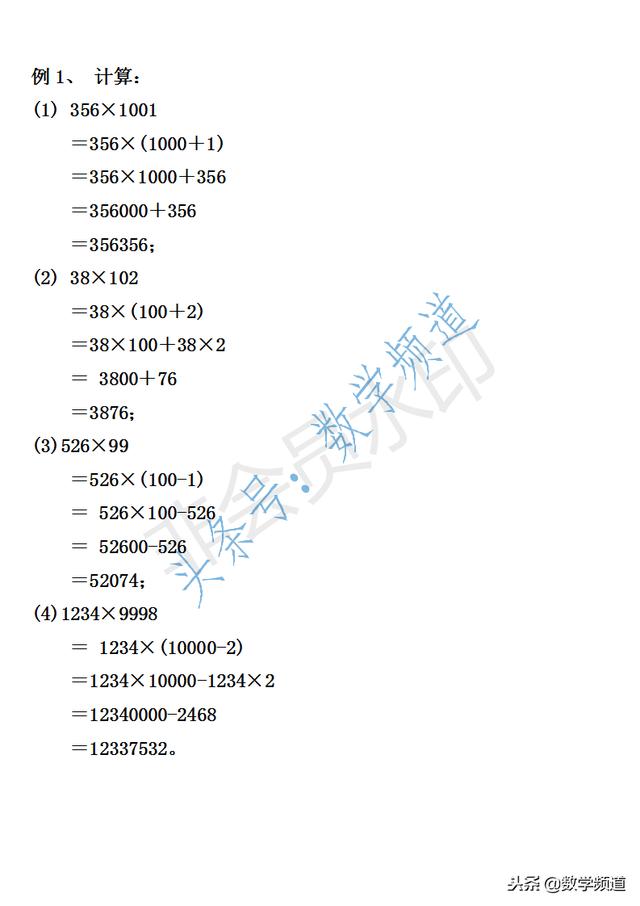 小学三年级奥数-30讲-第十九讲-乘法中的巧算