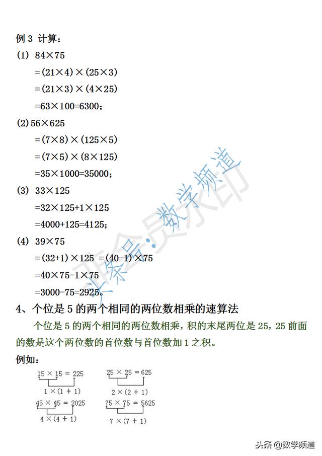 小学三年级奥数-30讲-第十九讲-乘法中的巧算