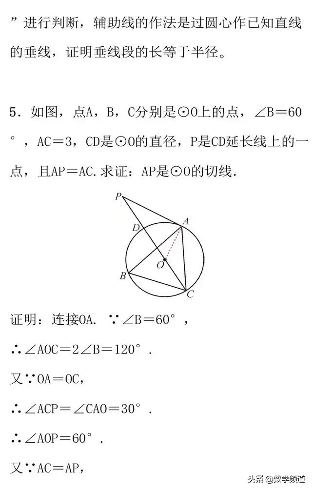 初中数学-圆的七种常用辅助线