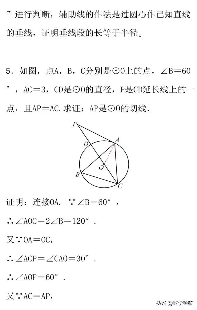 初中数学-圆的七种常用辅助线