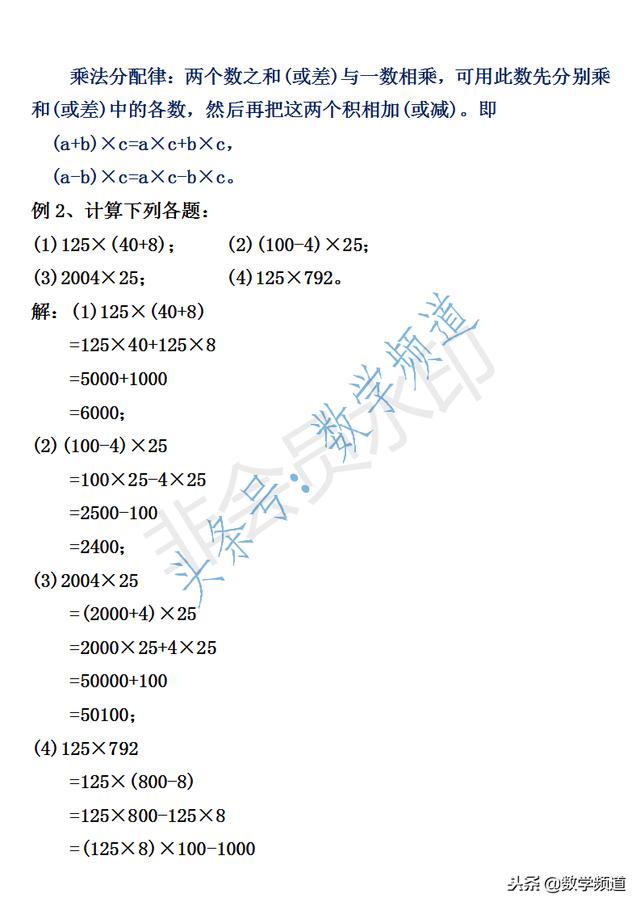 小学三年级奥数-30讲-第十八讲-乘、除法的运算性质