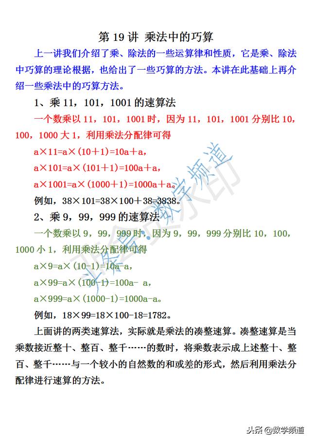 小学三年级奥数-30讲-第十九讲-乘法中的巧算