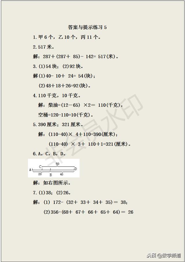 小学三年级奥数-30讲-第五讲-加减法实际应用题