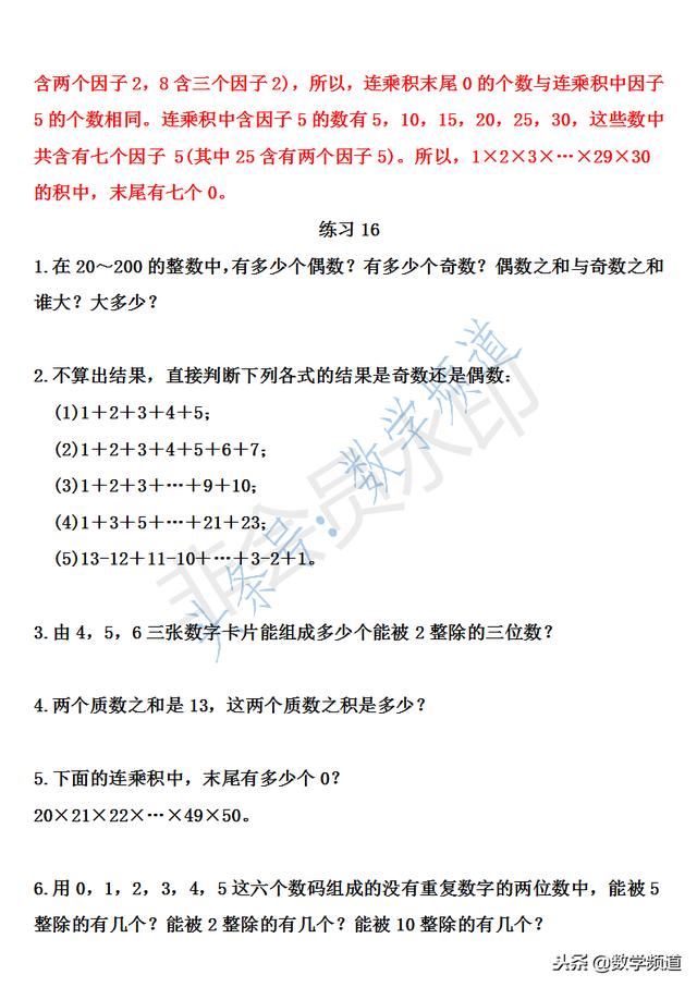 小学三年级奥数-30讲-第十六讲-能被2、5整除的数