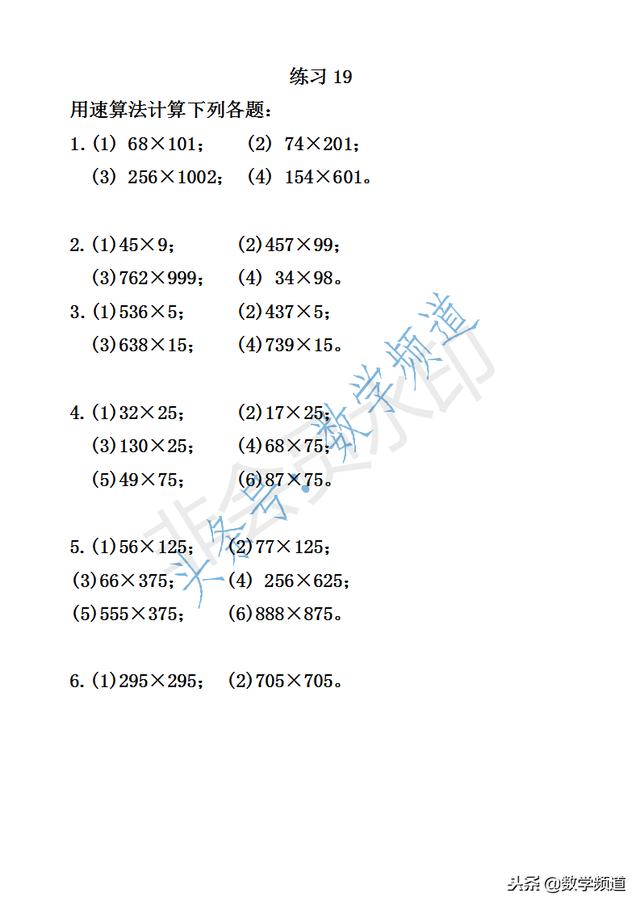 小学三年级奥数-30讲-第十九讲-乘法中的巧算