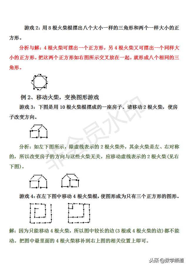 小学三年级奥数-30讲-第十一讲-火柴棍游戏（一）