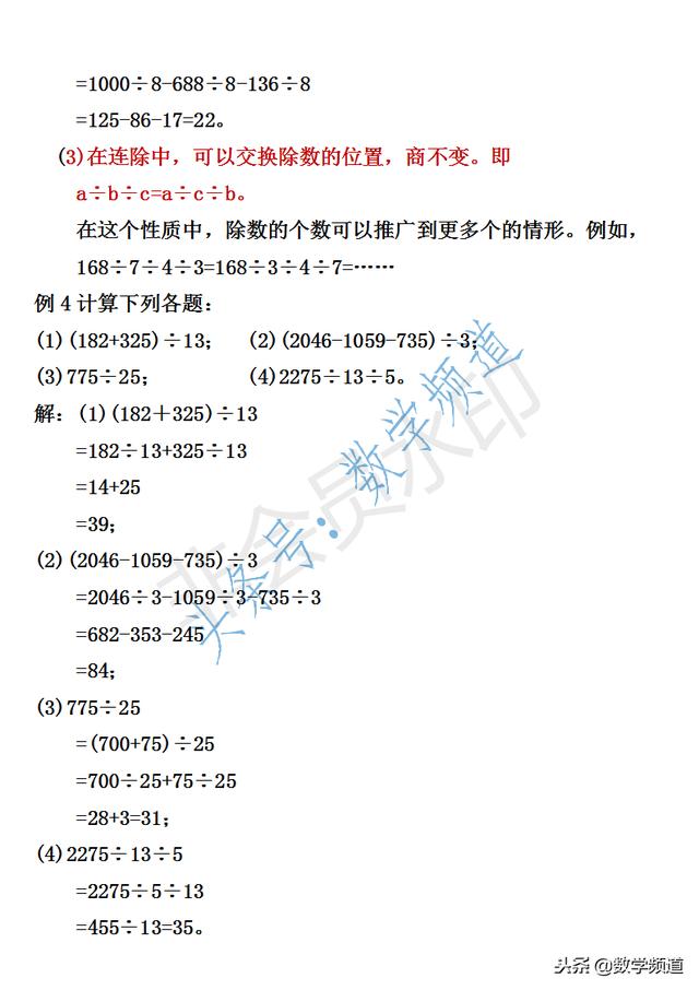 小学三年级奥数-30讲-第十八讲-乘、除法的运算性质