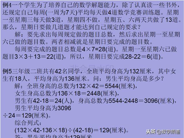 小学三年级奥数-30讲-第七讲-平均数