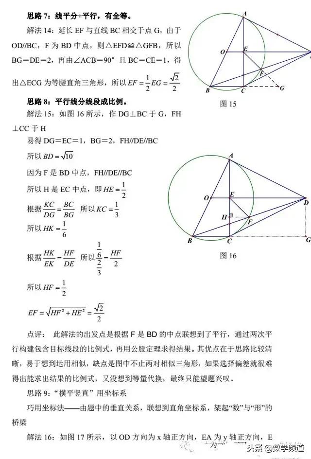 初中数学-圆综问题