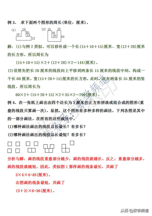 小学三年级奥数-30讲-第十讲-巧求周长