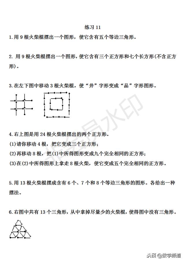 小学三年级奥数-30讲-第十一讲-火柴棍游戏（一）