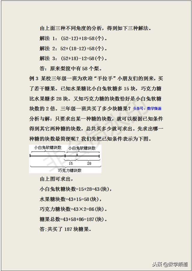 小学三年级奥数-30讲-第五讲-加减法实际应用题