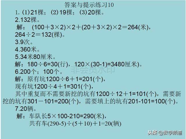 小学三年级奥数-30讲-第九讲-植树问题