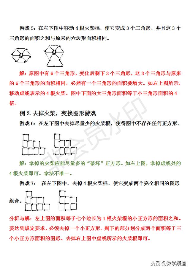 小学三年级奥数-30讲-第十一讲-火柴棍游戏（一）