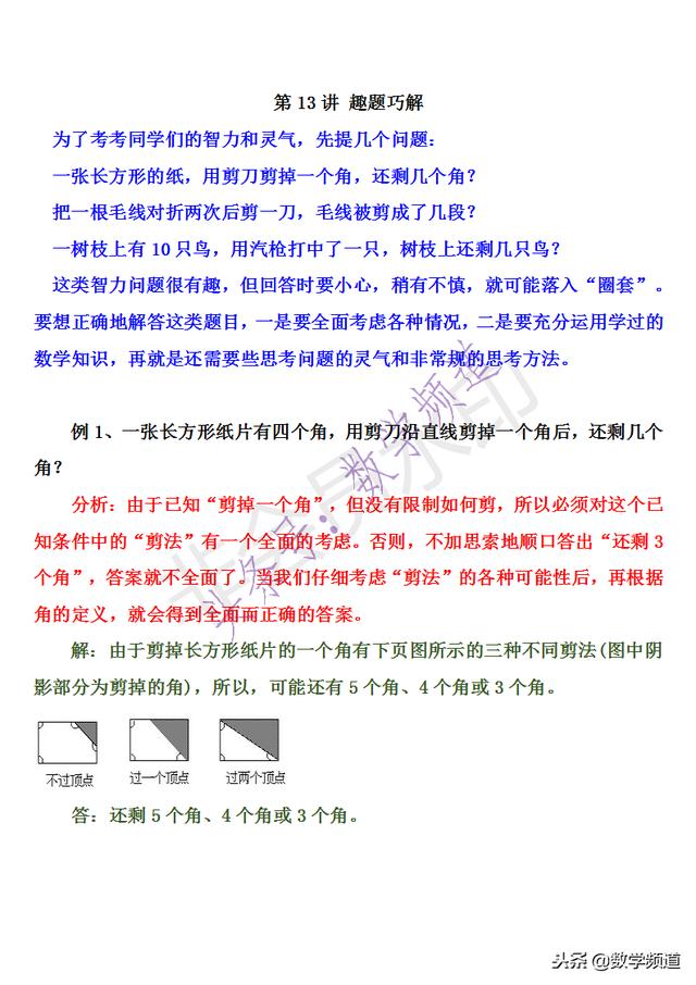 小学三年级奥数-30讲-第13讲-趣题巧解