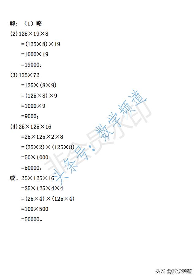 小学三年级奥数-30讲-第十八讲-乘、除法的运算性质