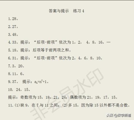 小学三年级奥数-30讲-第四讲-找规律（一）