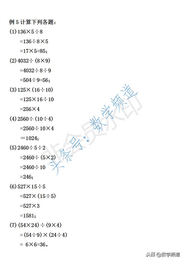 小学三年级奥数-30讲-第十八讲-乘、除法的运算性质