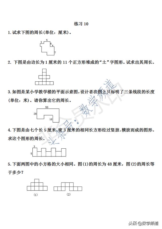 小学三年级奥数-30讲-第十讲-巧求周长