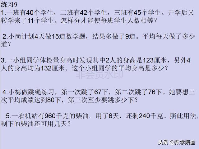 小学三年级奥数-30讲-第七讲-平均数