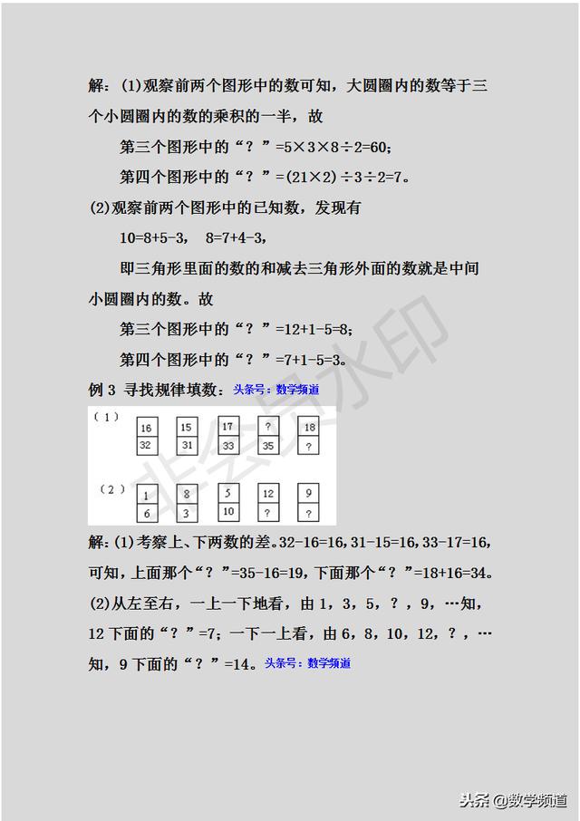 小学三年级奥数-30讲-第四讲-找规律（2）