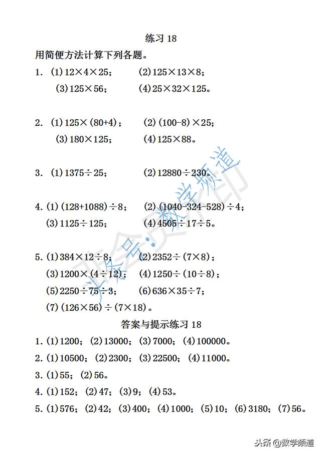 小学三年级奥数-30讲-第十八讲-乘、除法的运算性质