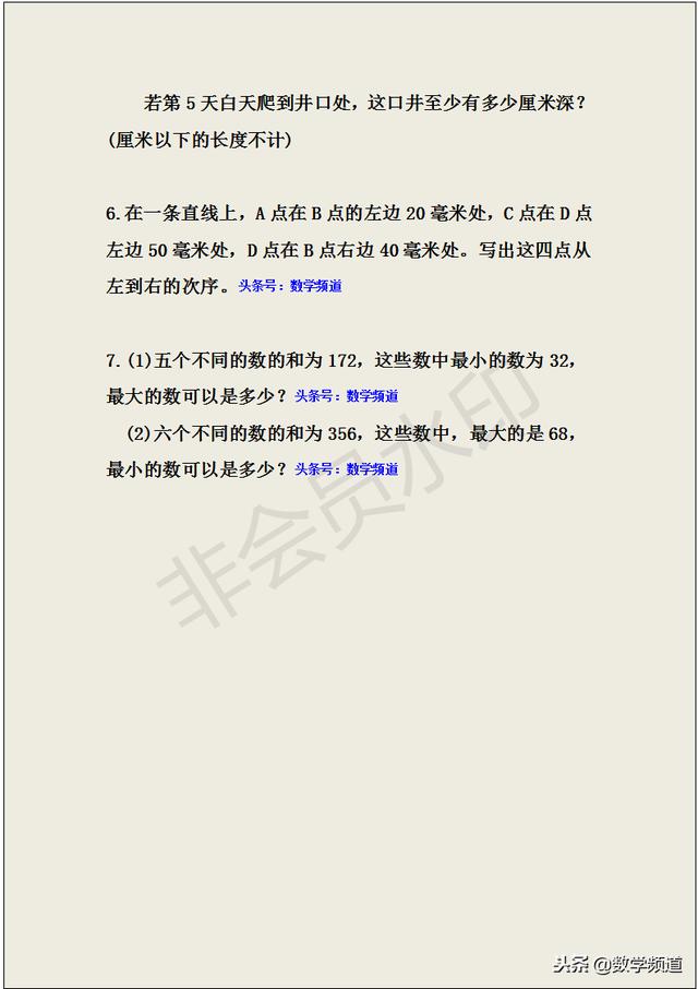 小学三年级奥数-30讲-第五讲-加减法实际应用题