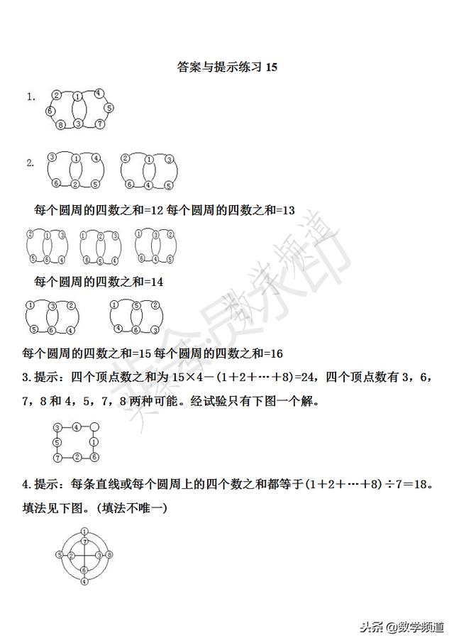 小学三年级奥数-30讲-第十五讲-数阵图（二）