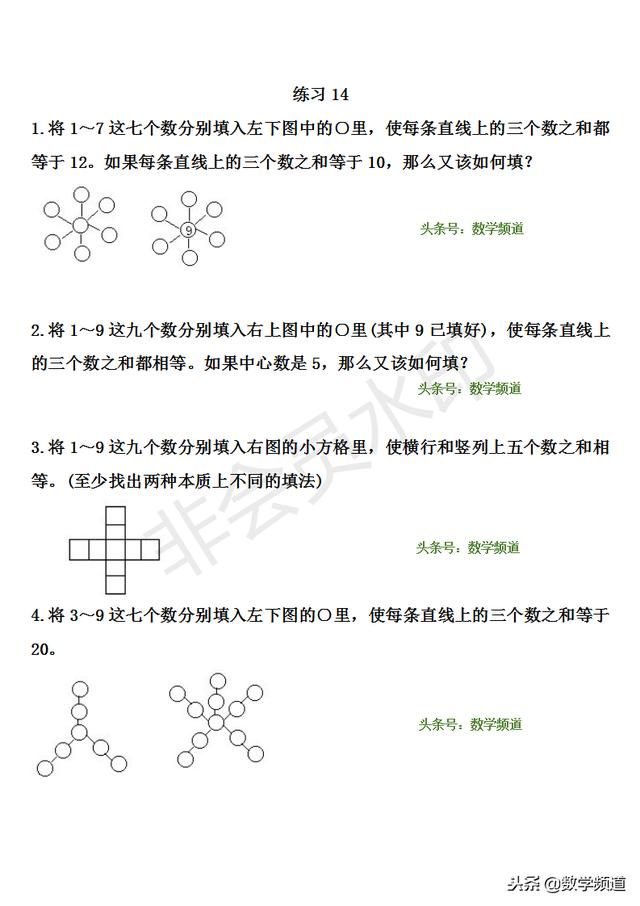 小学三年级奥数-30讲-第十四讲-数阵图（一）