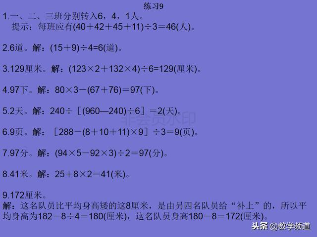 小学三年级奥数-30讲-第七讲-平均数