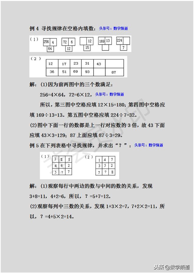 小学三年级奥数-30讲-第四讲-找规律（2）