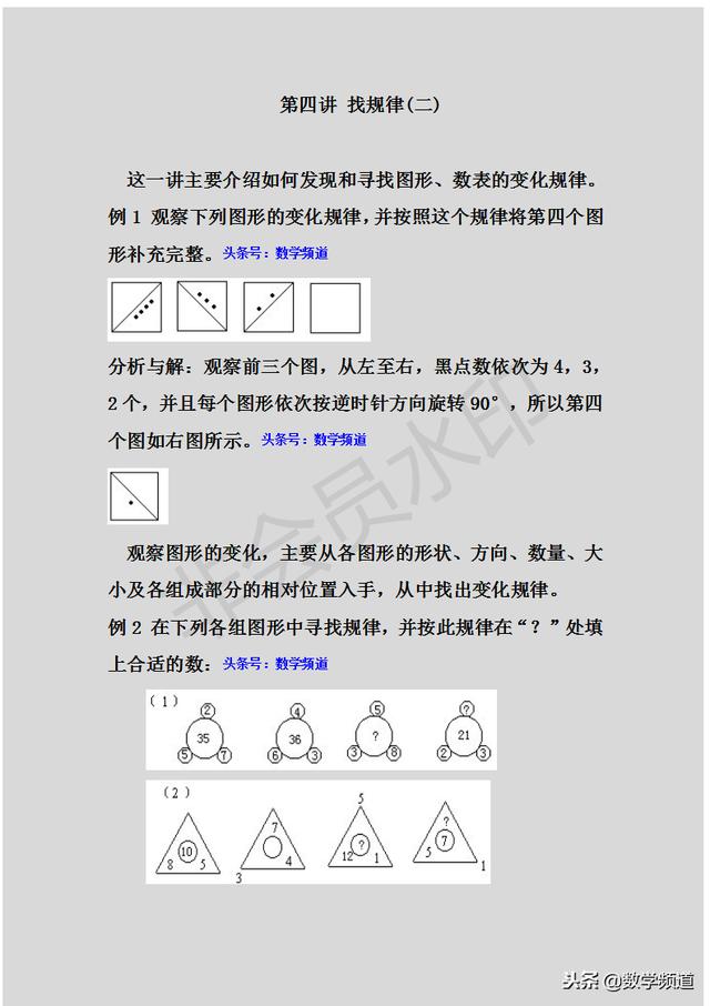 小学三年级奥数-30讲-第四讲-找规律（2）