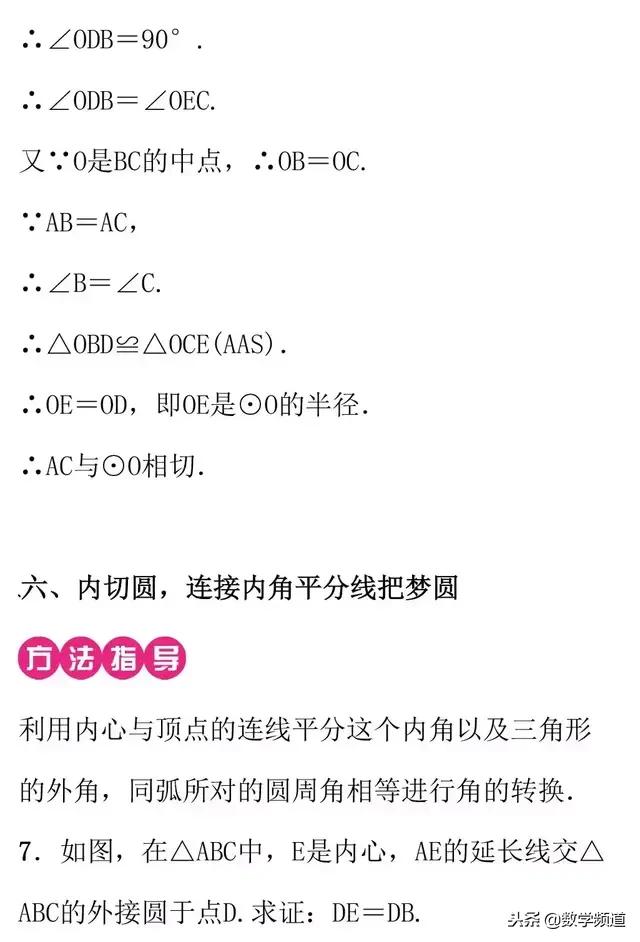 初中数学-圆的七种常用辅助线