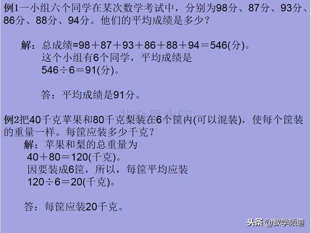 小学三年级奥数-30讲-第七讲-平均数