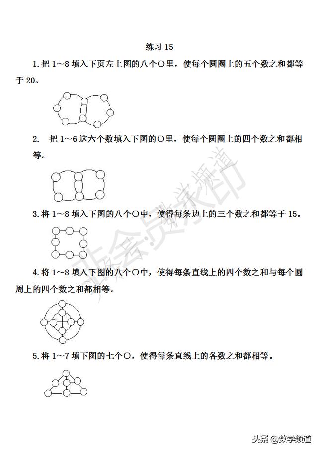 小学三年级奥数-30讲-第十五讲-数阵图（二）