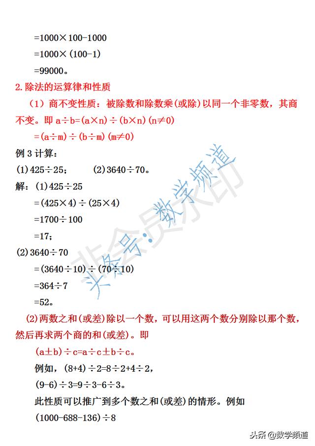 小学三年级奥数-30讲-第十八讲-乘、除法的运算性质