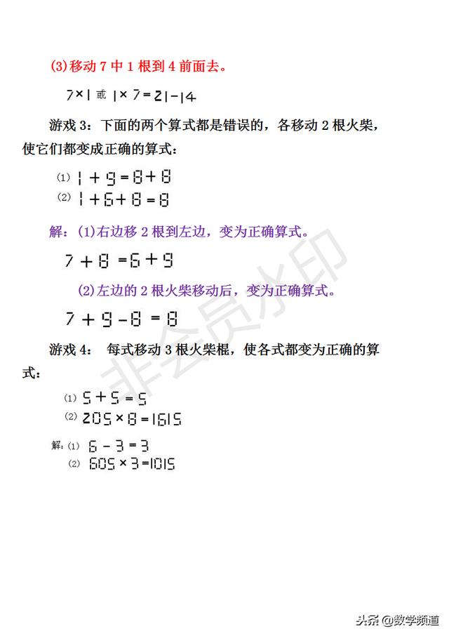 小学三年级奥数-30讲-第十二讲-火柴棍游戏（二）