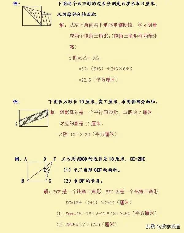 小学数学-10种不得不会的求解阴影部分面积的方法