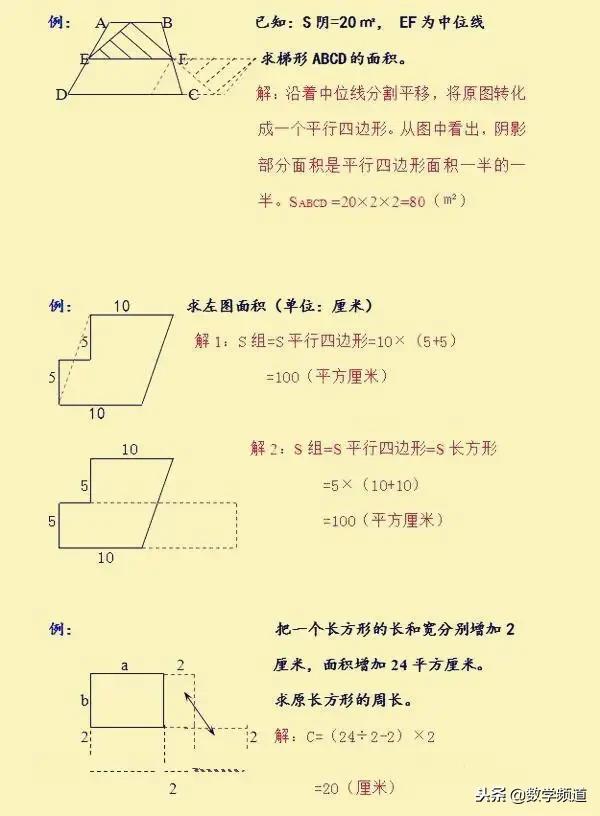 小学数学-10种不得不会的求解阴影部分面积的方法